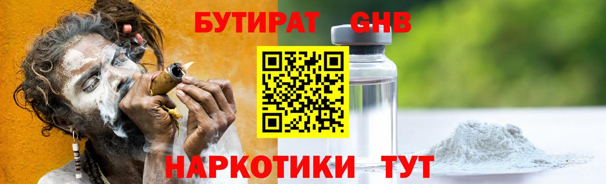 Бутират буратино  Вход с VPN  Луховицы 