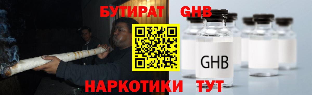 Бутират GHB Луховицы