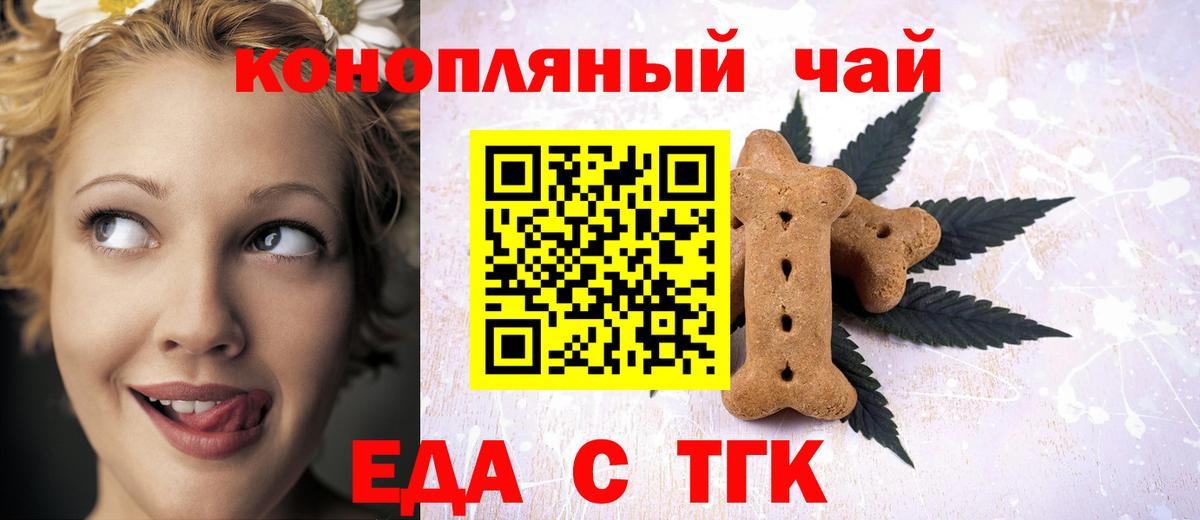 Еда ТГК марихуана  Вход с VPN  Луховицы 