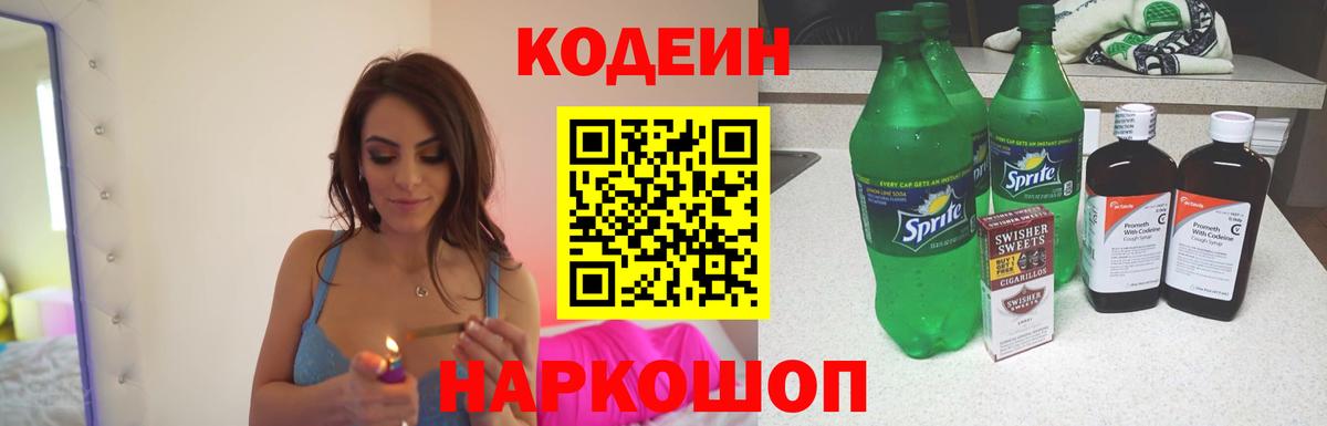Codein напиток Lean (лин)  Вход с VPN  Codein напиток Lean (лин)  Луховицы 